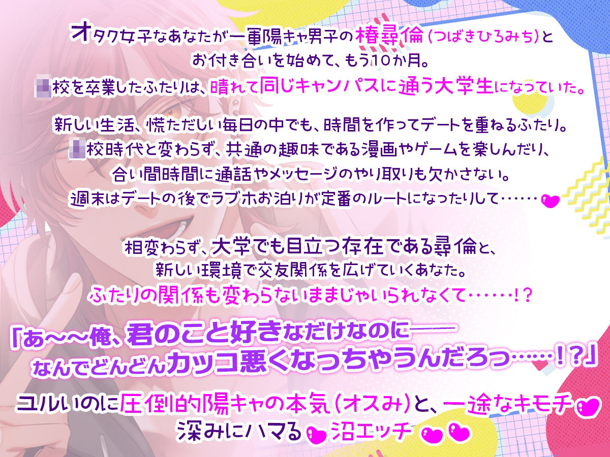 オタクに優しいギャル男くん2 〜メロv えろv 陽キャ男子が彼氏になったら！？ 大学デビューで毎日酸欠ベロチューv 〜