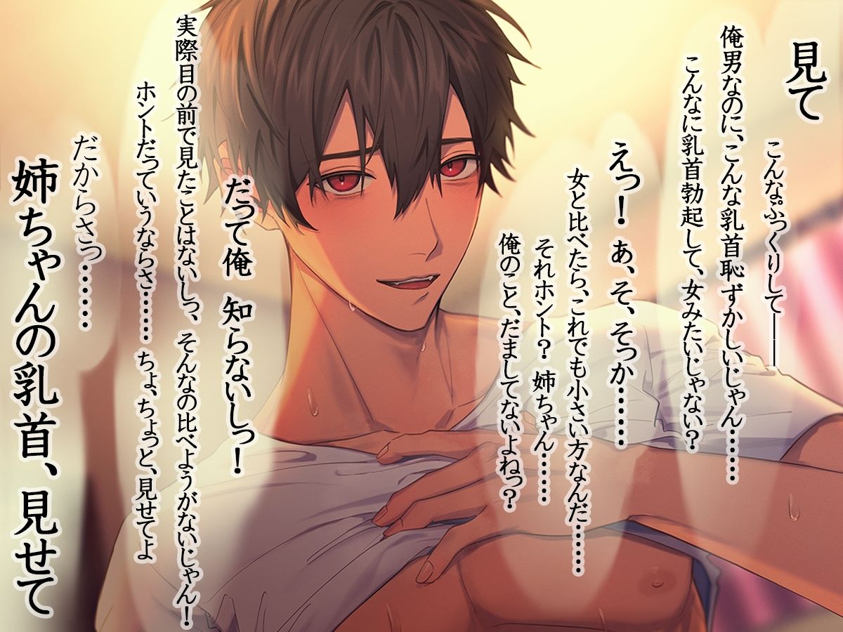 姉ちゃん。俺の乳首、見てくんないっ？