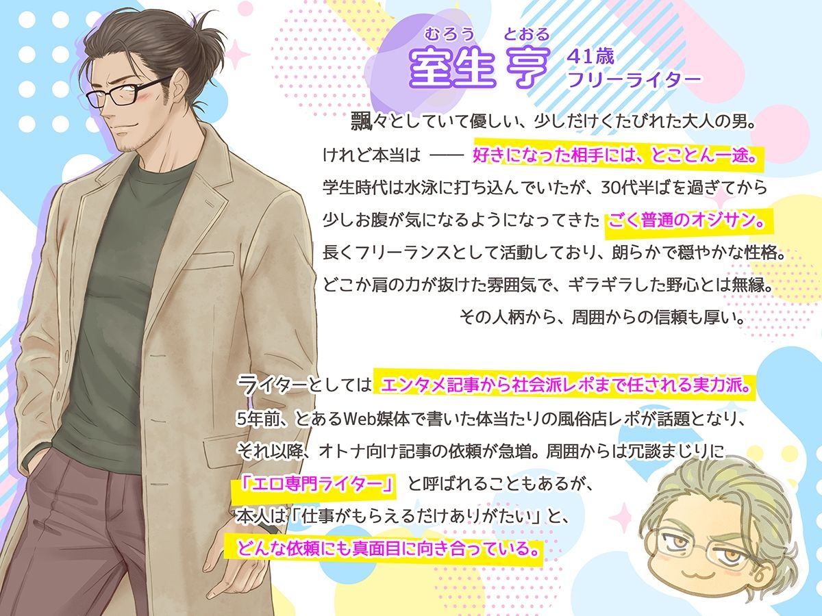 オジサンからかっちゃイケないよ？