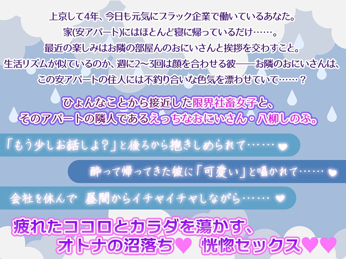 しのぶさんは隣のえっちなおにいさん。