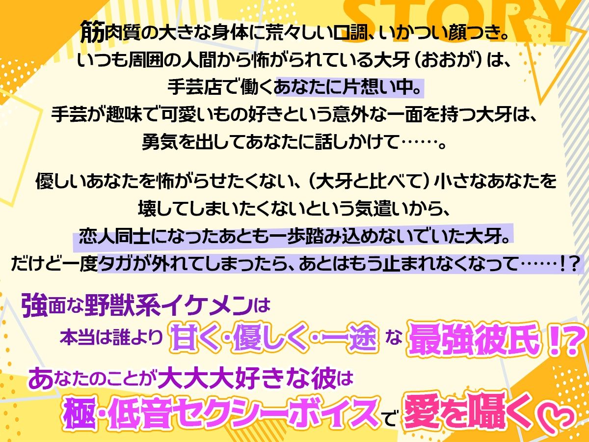 ほんとうはやさしい、オーガくん〜不器用男子のクソデカ愛！！〜