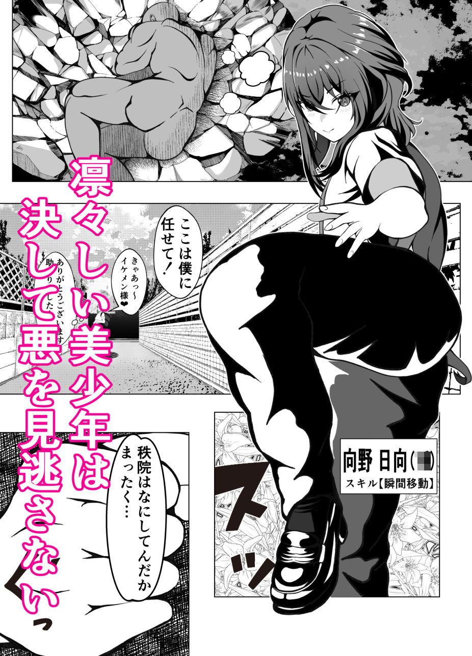 スキル【ラッキースケベ】LV99 VS.向野日向