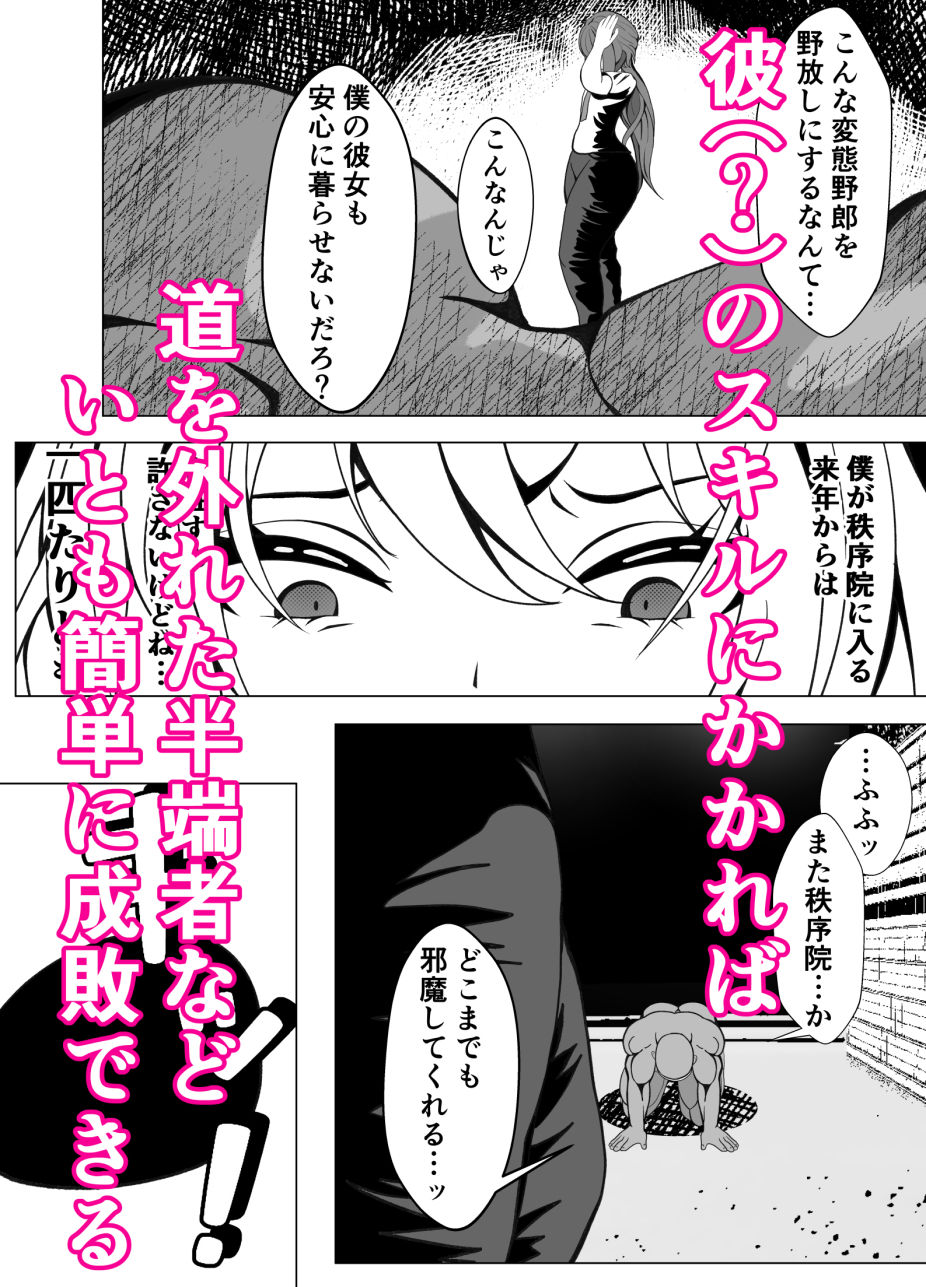 スキル【ラッキースケベ】LV99 VS.向野日向
