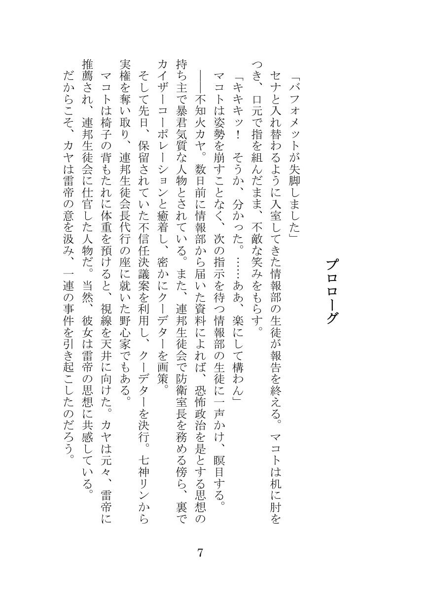プロトコル「ラストリゾート」