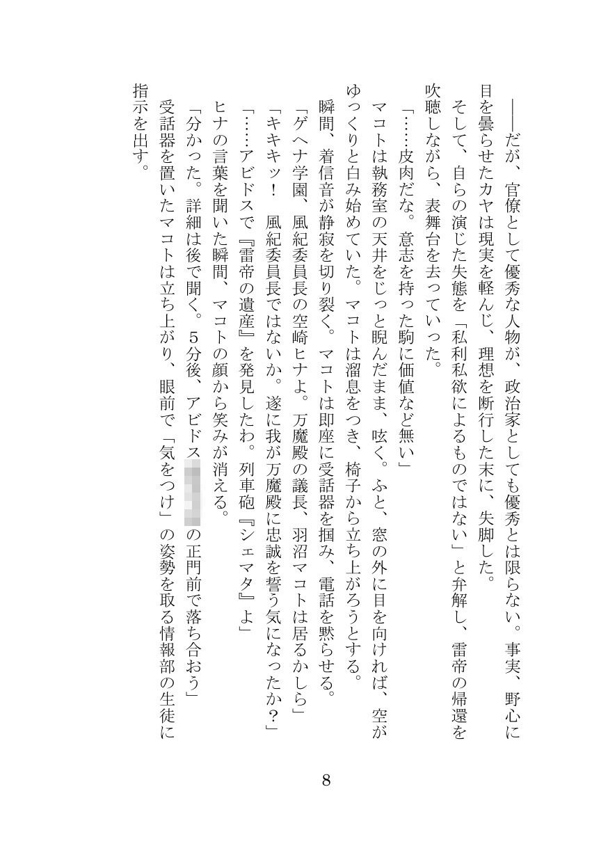 プロトコル「ラストリゾート」