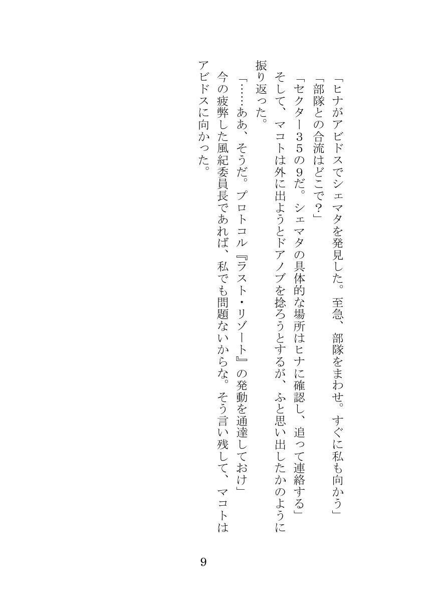プロトコル「ラストリゾート」