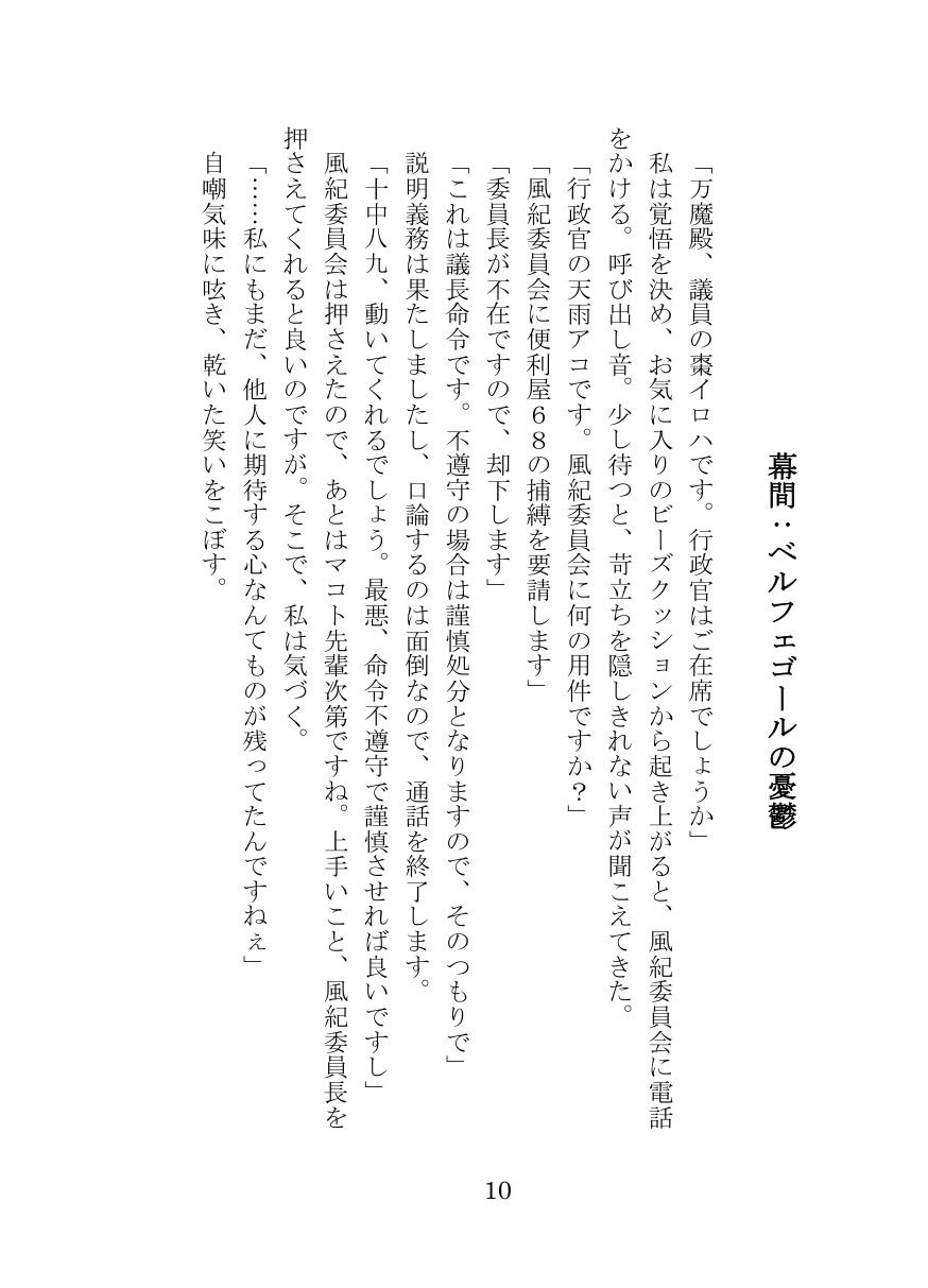 プロトコル「ラストリゾート」