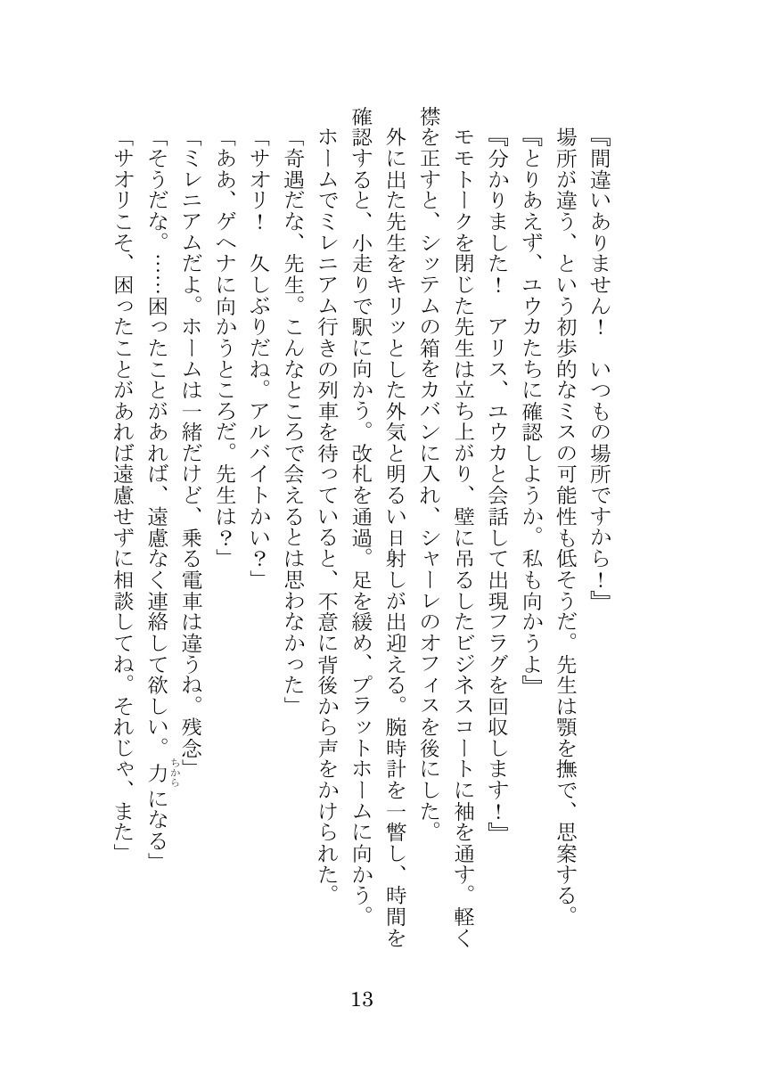 プロトコル「ラストリゾート」