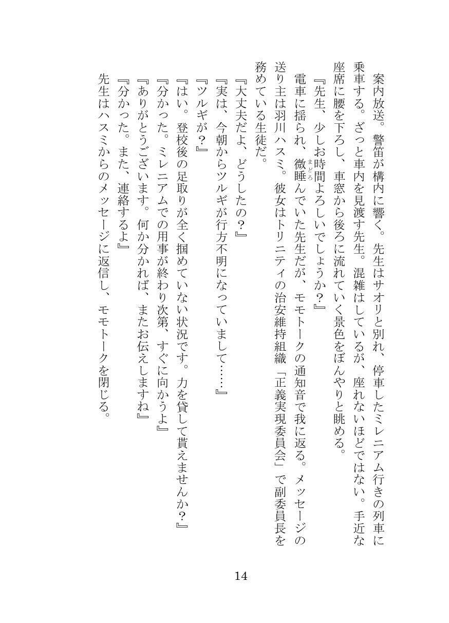 プロトコル「ラストリゾート」