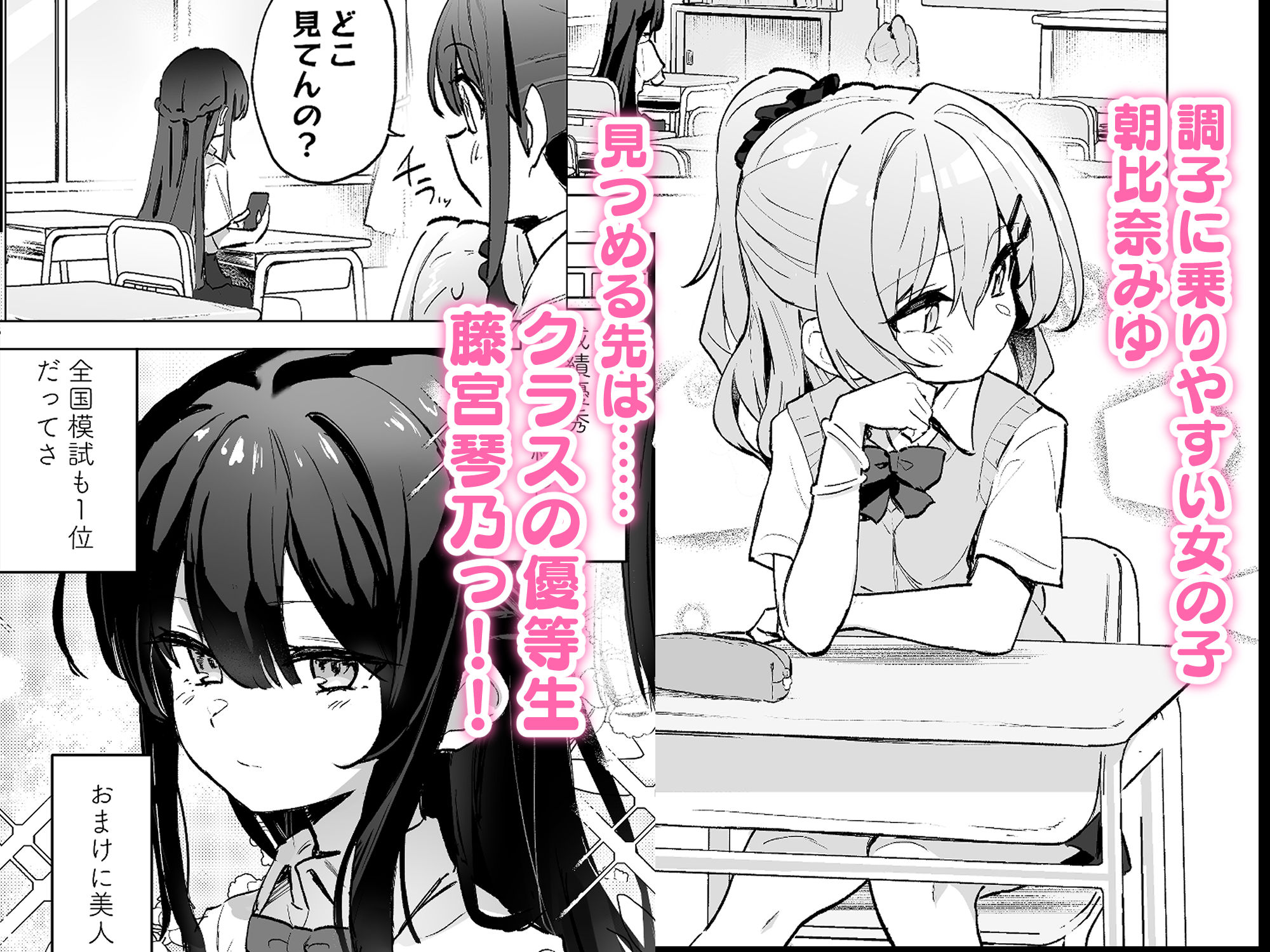 クラスメイト♀が私のことエロい目で見てたんだけどっ！？