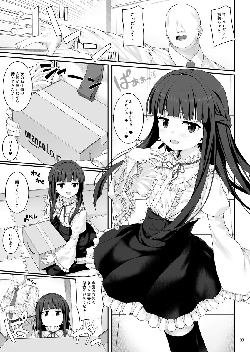 性に目ざめた佐城雪美