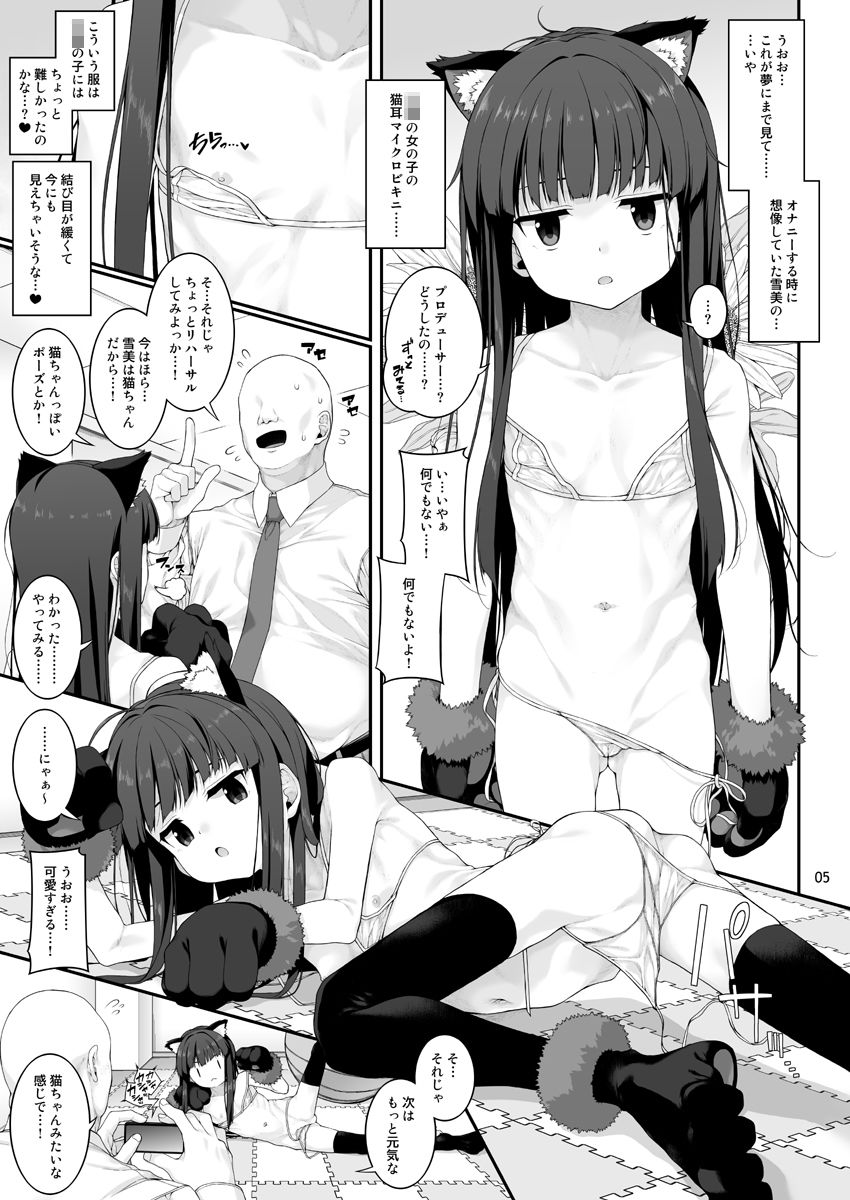 性に目ざめた佐城雪美