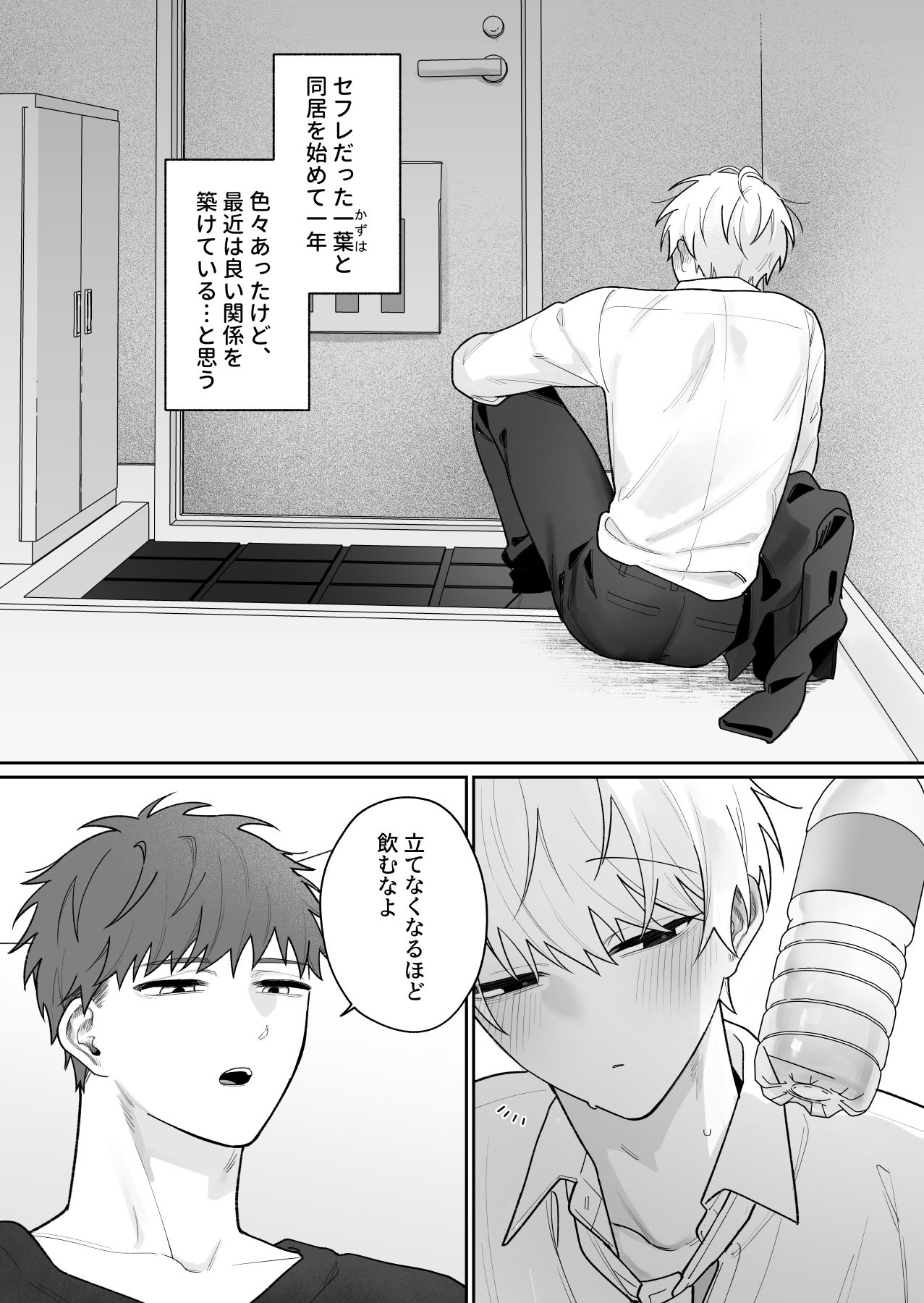 社畜くん調教中
