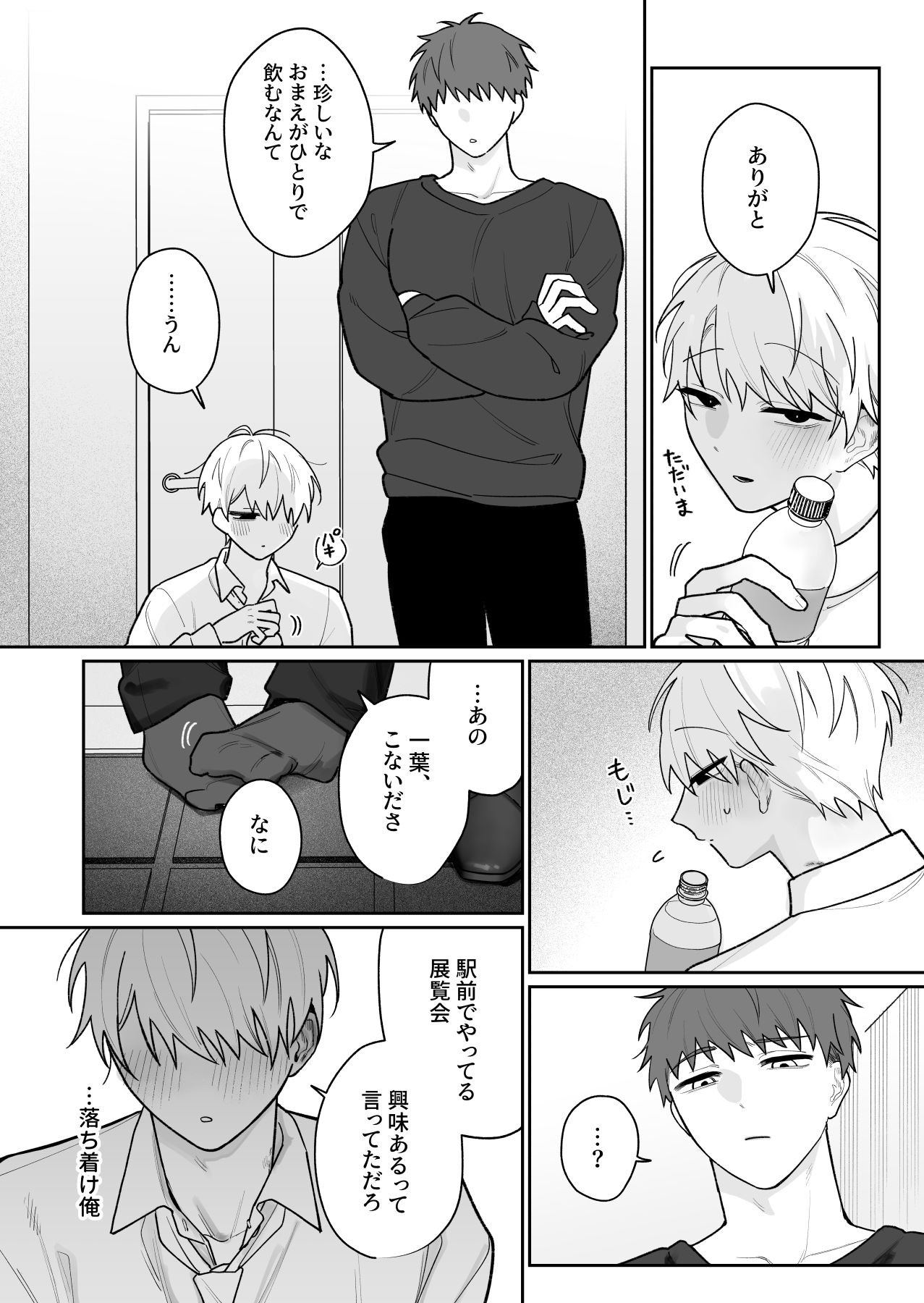 社畜くん調教中