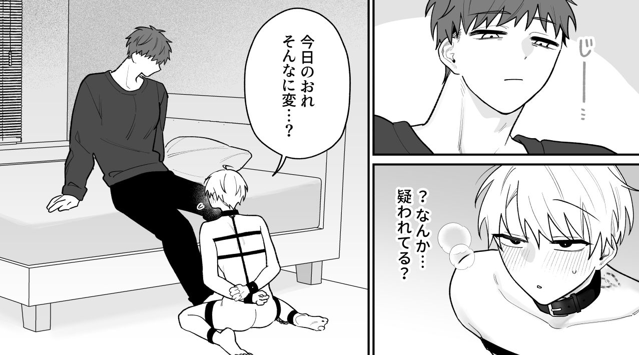 社畜くん調教中