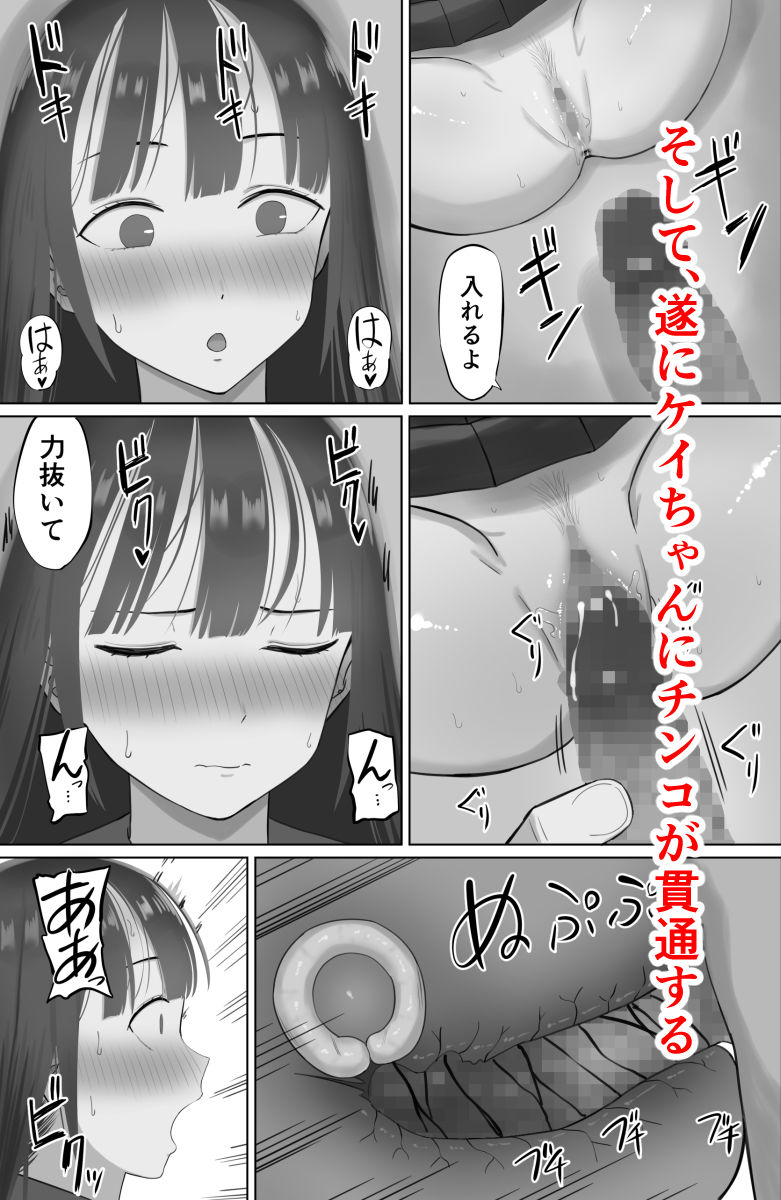 嘘だろ！？ケイちゃん
