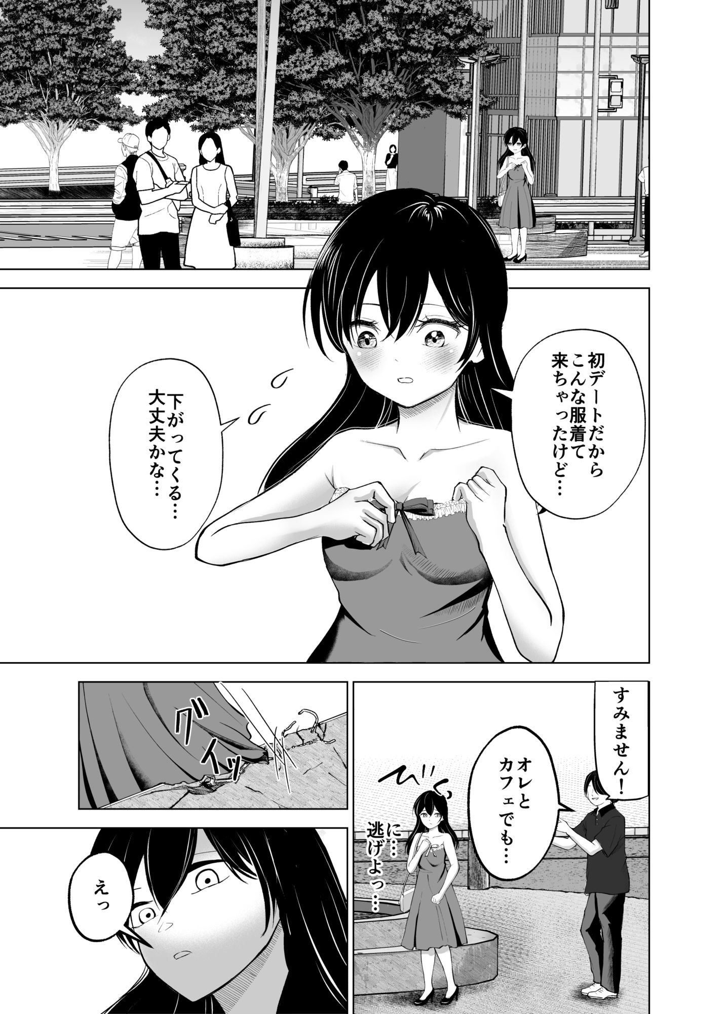 彼と待ち合わせしてただけなのに〜駅前で公開陵○〜