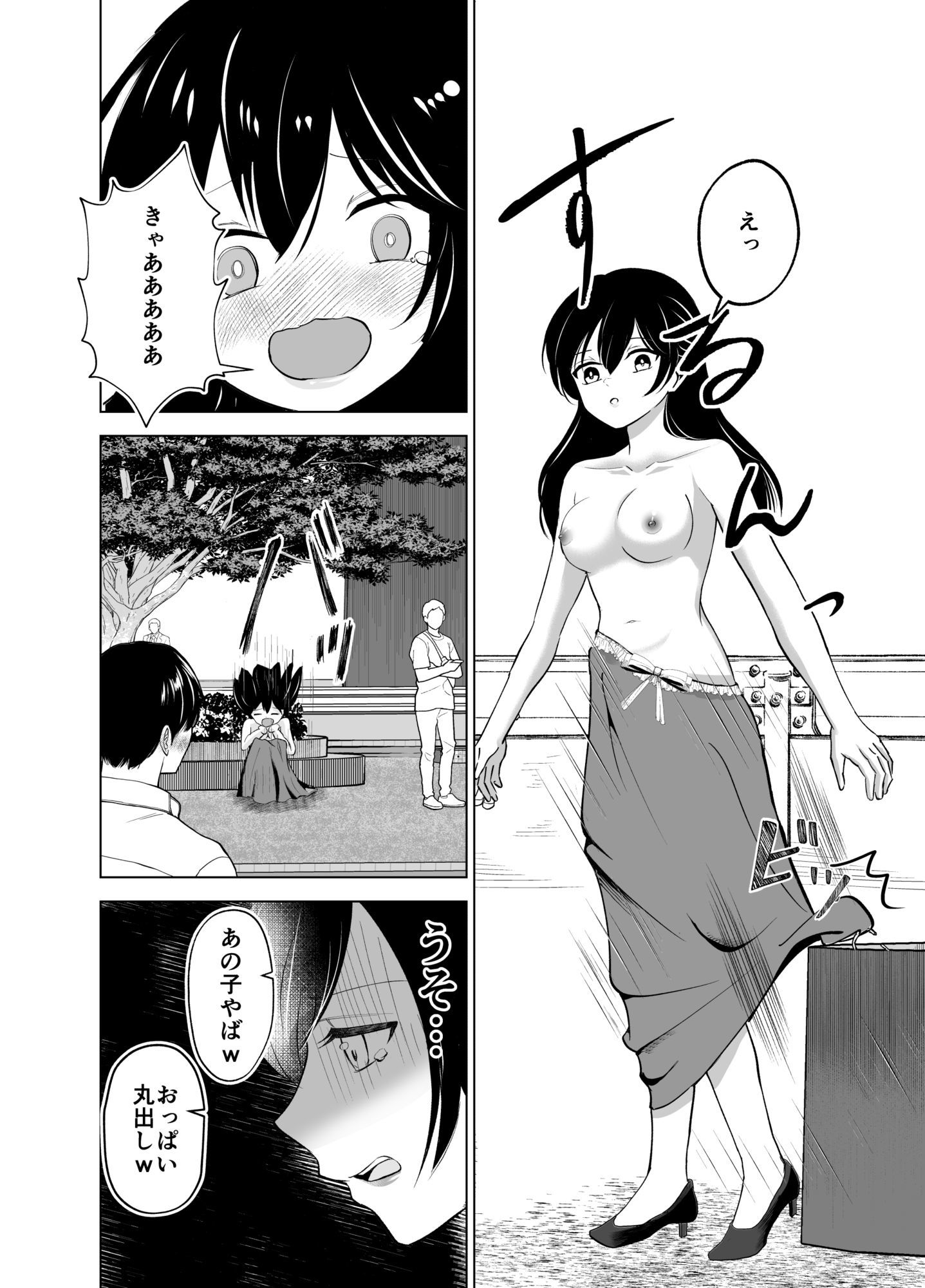 彼と待ち合わせしてただけなのに〜駅前で公開陵○〜
