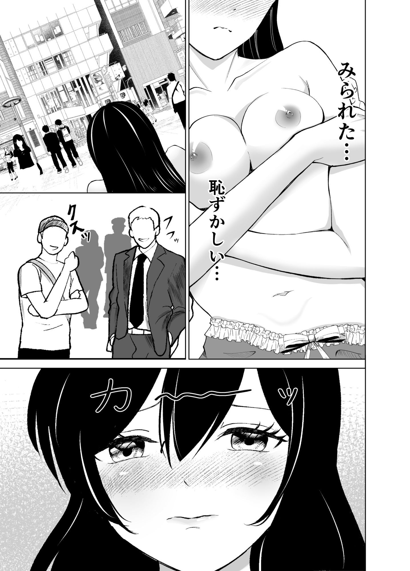 彼と待ち合わせしてただけなのに〜駅前で公開陵○〜