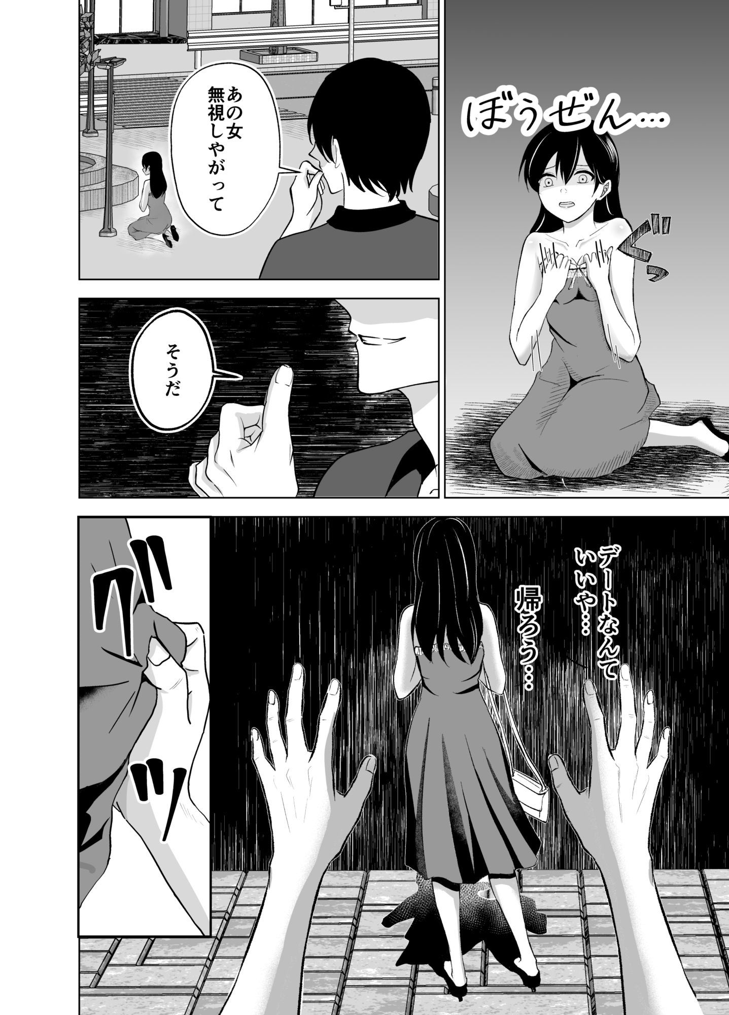 彼と待ち合わせしてただけなのに〜駅前で公開陵○〜