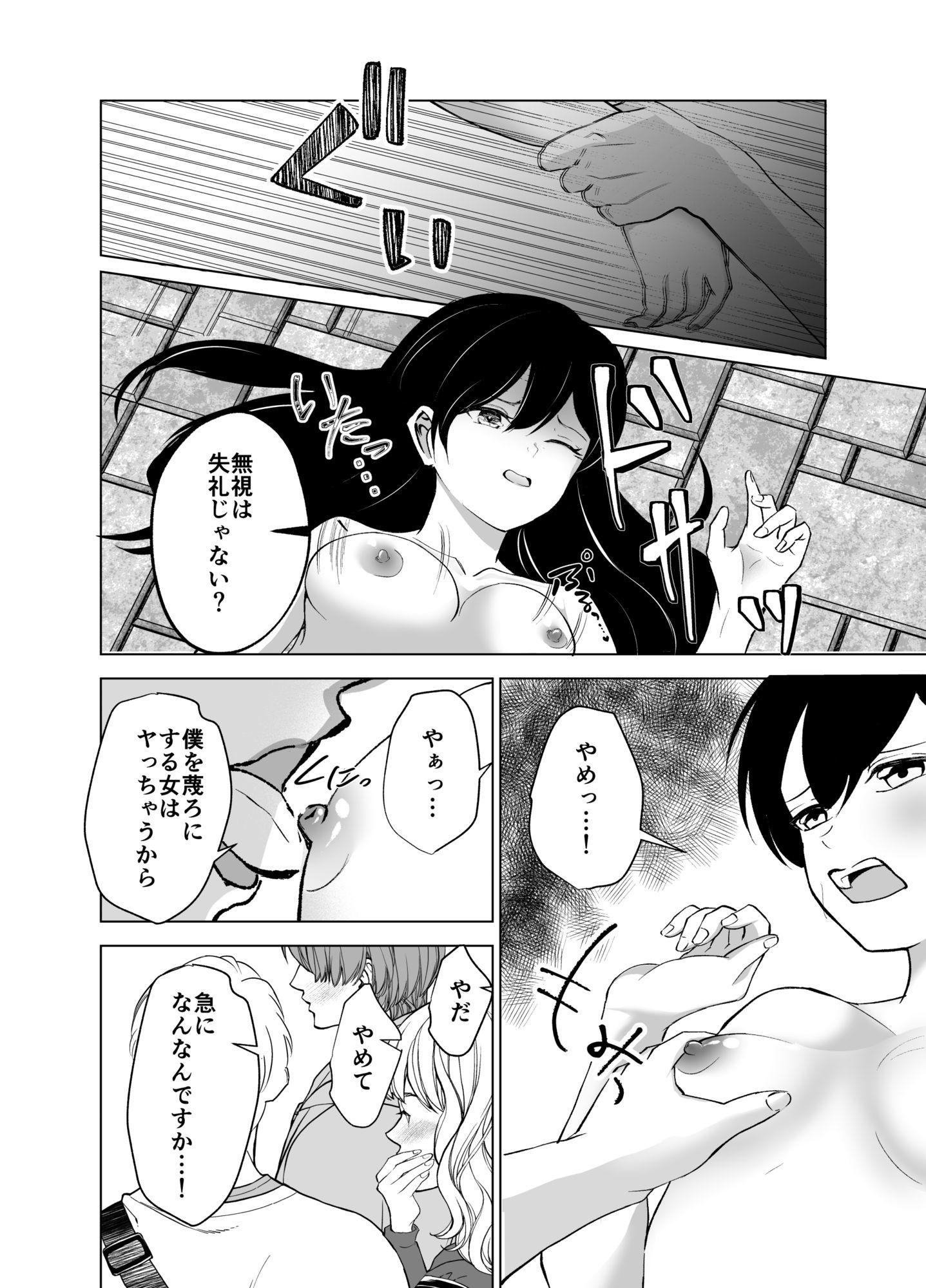 彼と待ち合わせしてただけなのに〜駅前で公開陵○〜