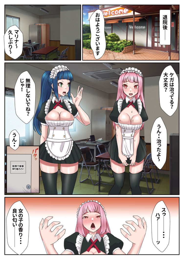メイドカフェのトップメイドふたなりちんぽ生えて終わる1