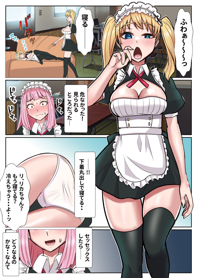 メイドカフェのトップメイドふたなりちんぽ生えて終わる1