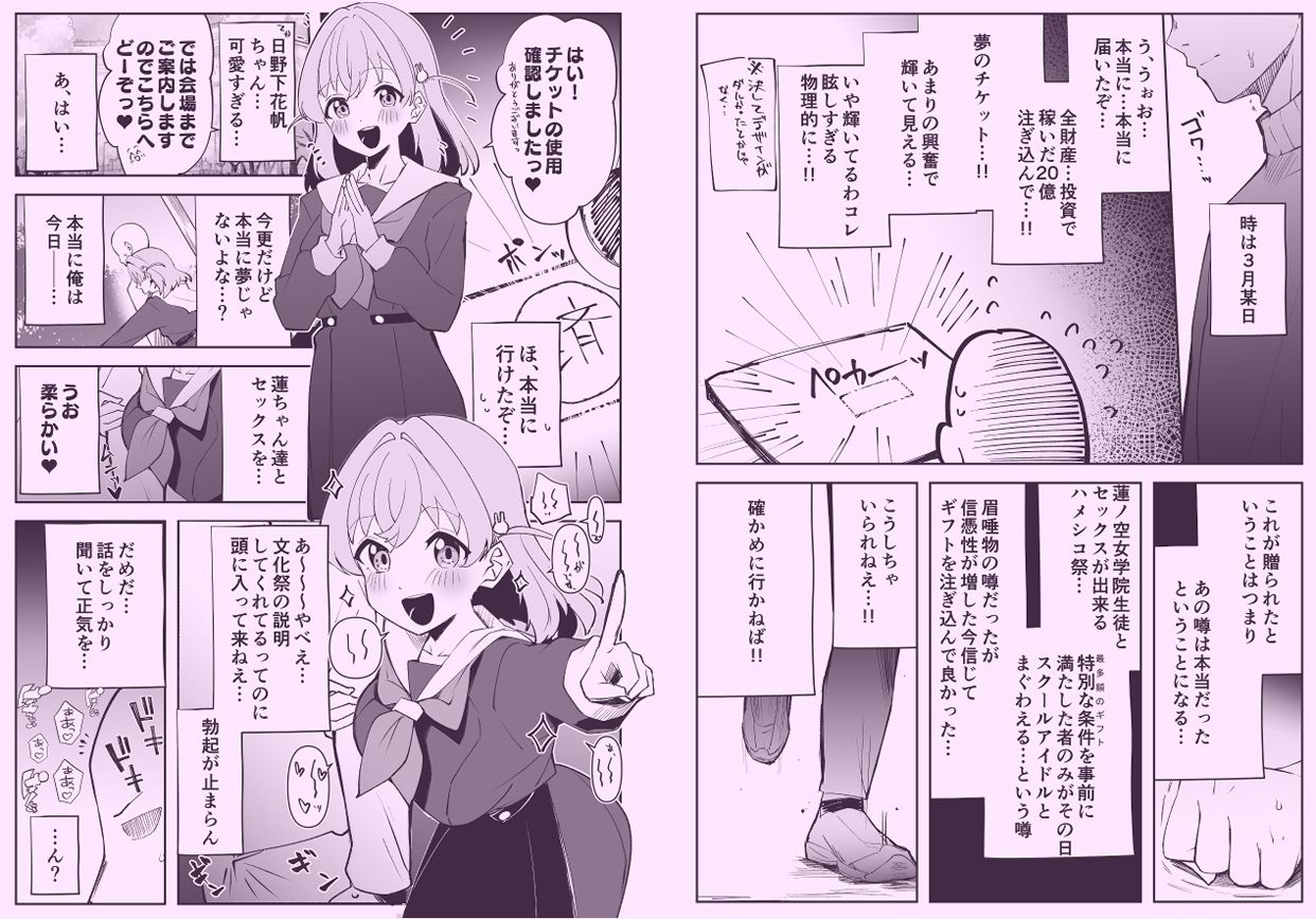 ハメシコ祭 スリーズブーケ編