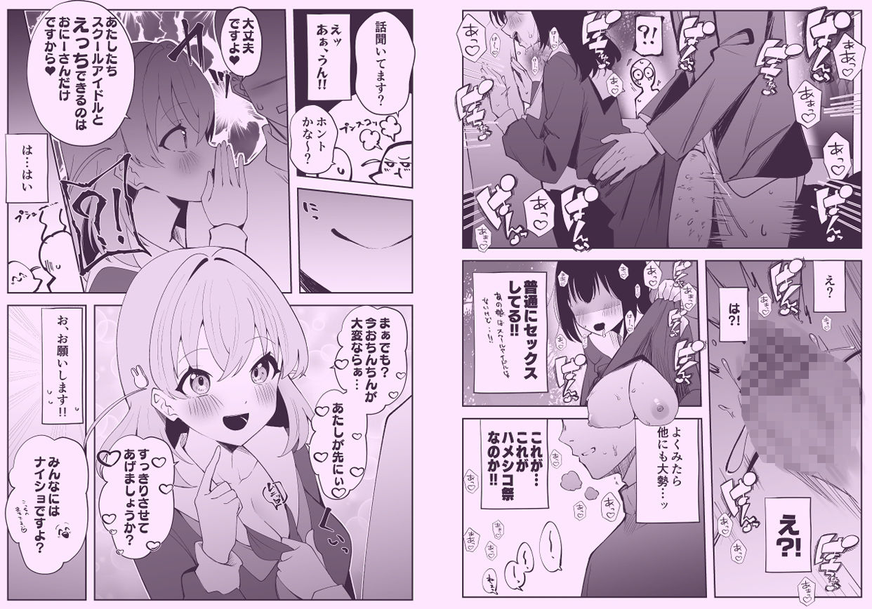 ハメシコ祭 スリーズブーケ編