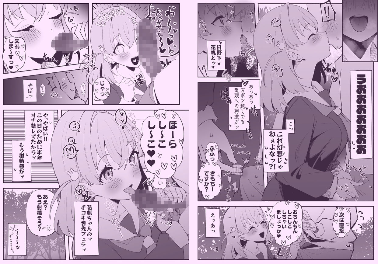 ハメシコ祭 スリーズブーケ編
