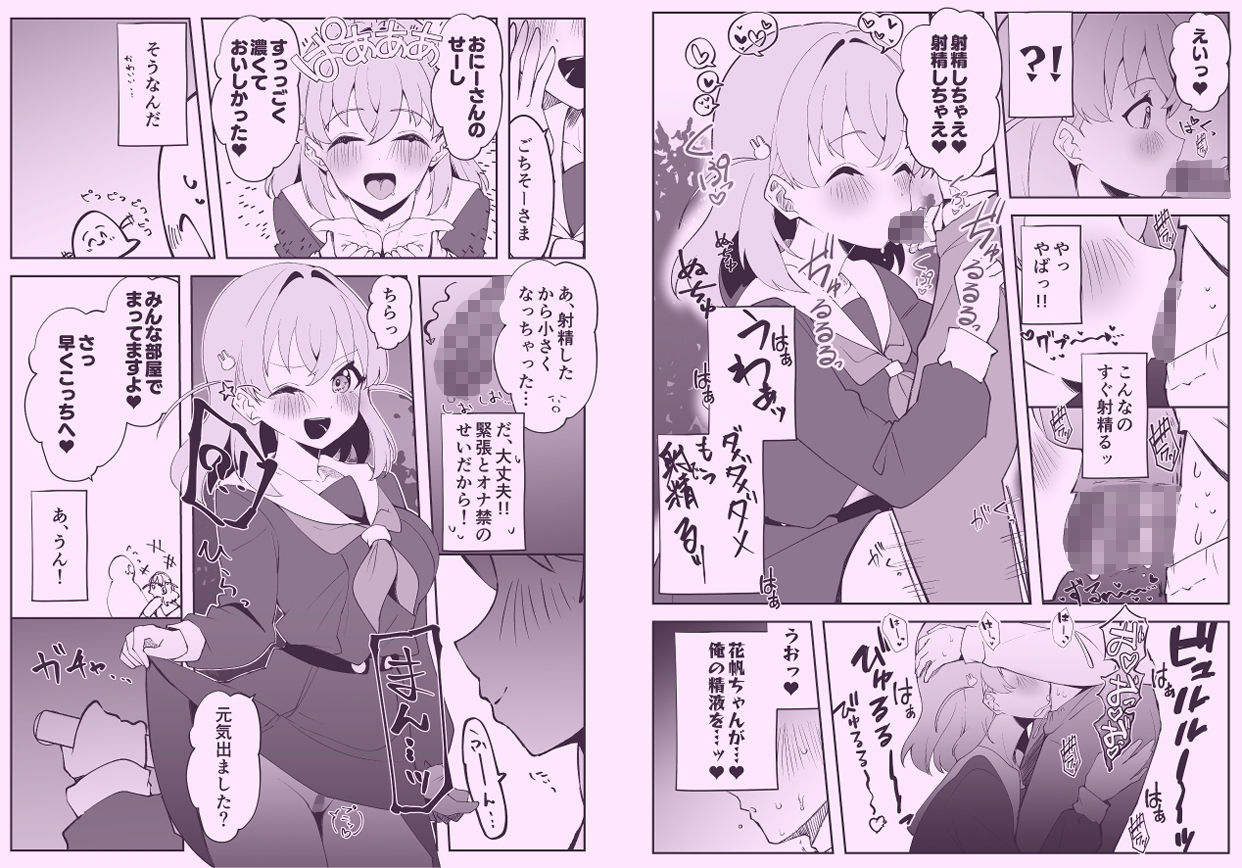 ハメシコ祭 スリーズブーケ編