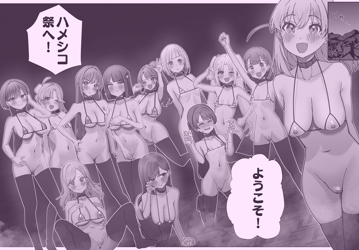 ハメシコ祭 スリーズブーケ編