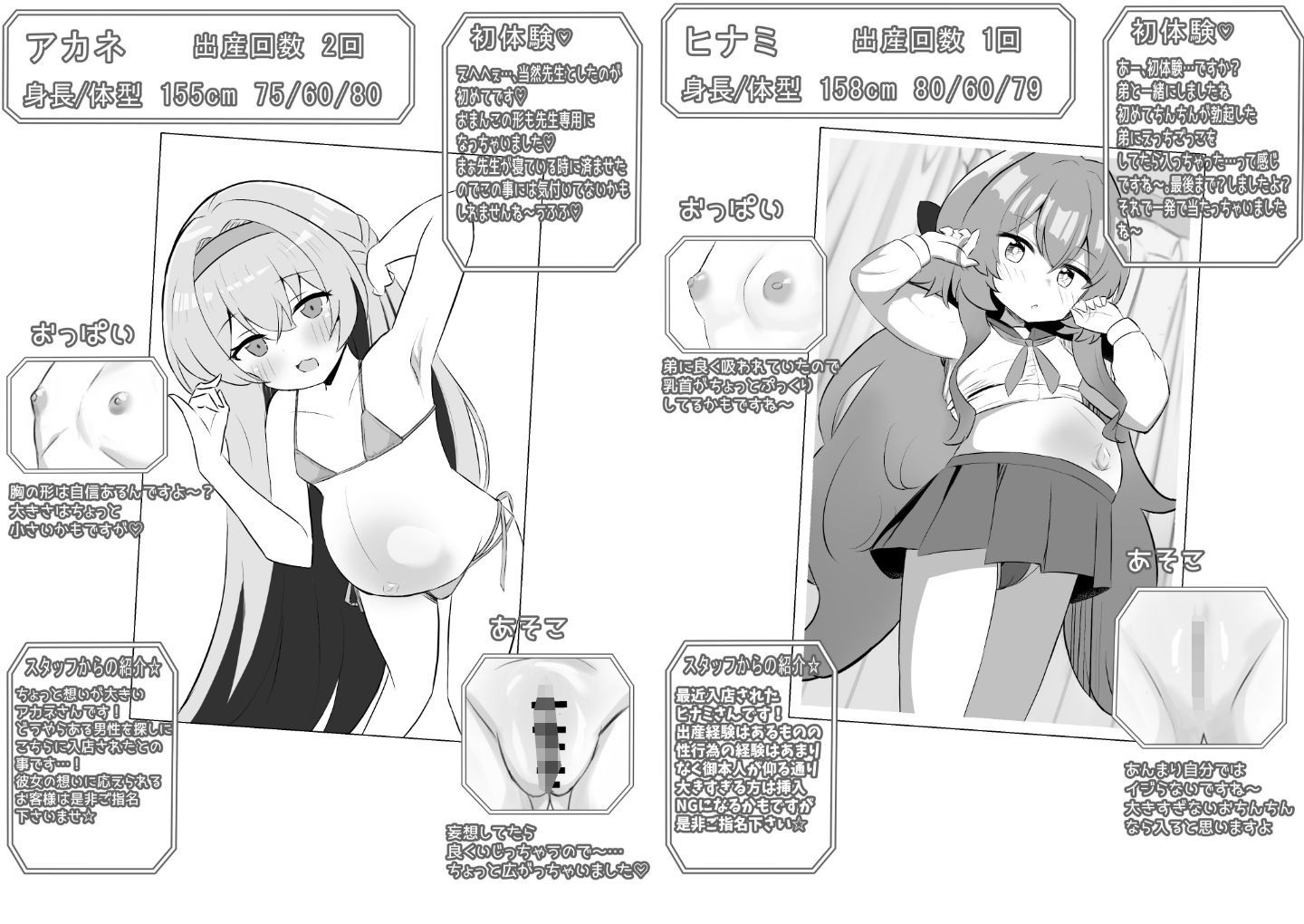 少女出産ソープランド2