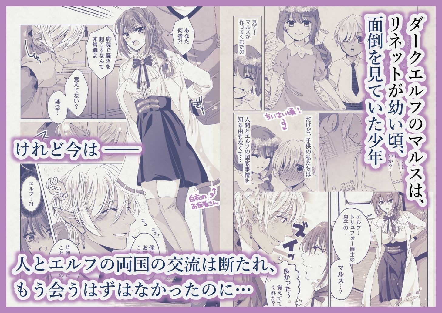 ダークエルフの執着愛〜お姉さん、もう離さないよ…〜