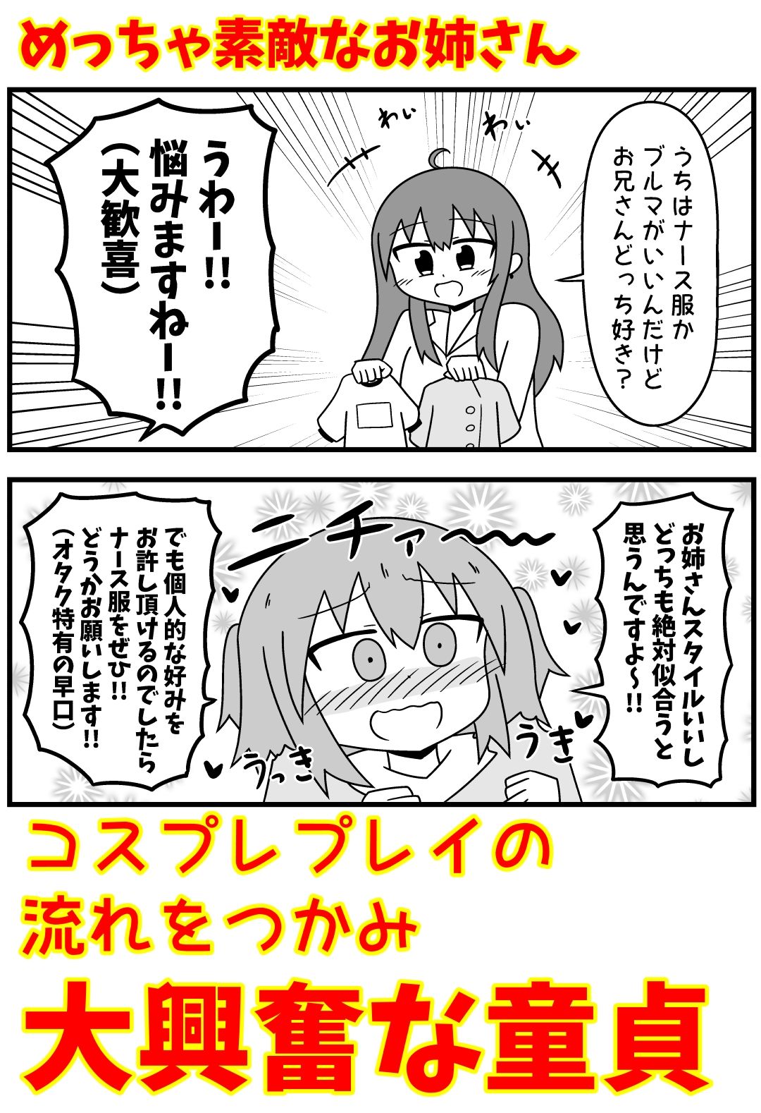 童貞が風俗に行ってコスプレをお願いしたら逆にブルマになった話まとめ本Vol.7