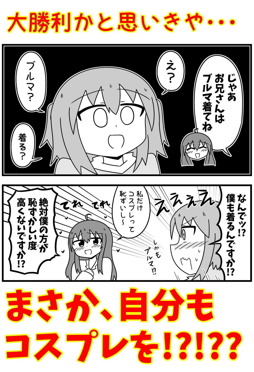 童貞が風俗に行ってコスプレをお願いしたら逆にブルマになった話まとめ本Vol.7
