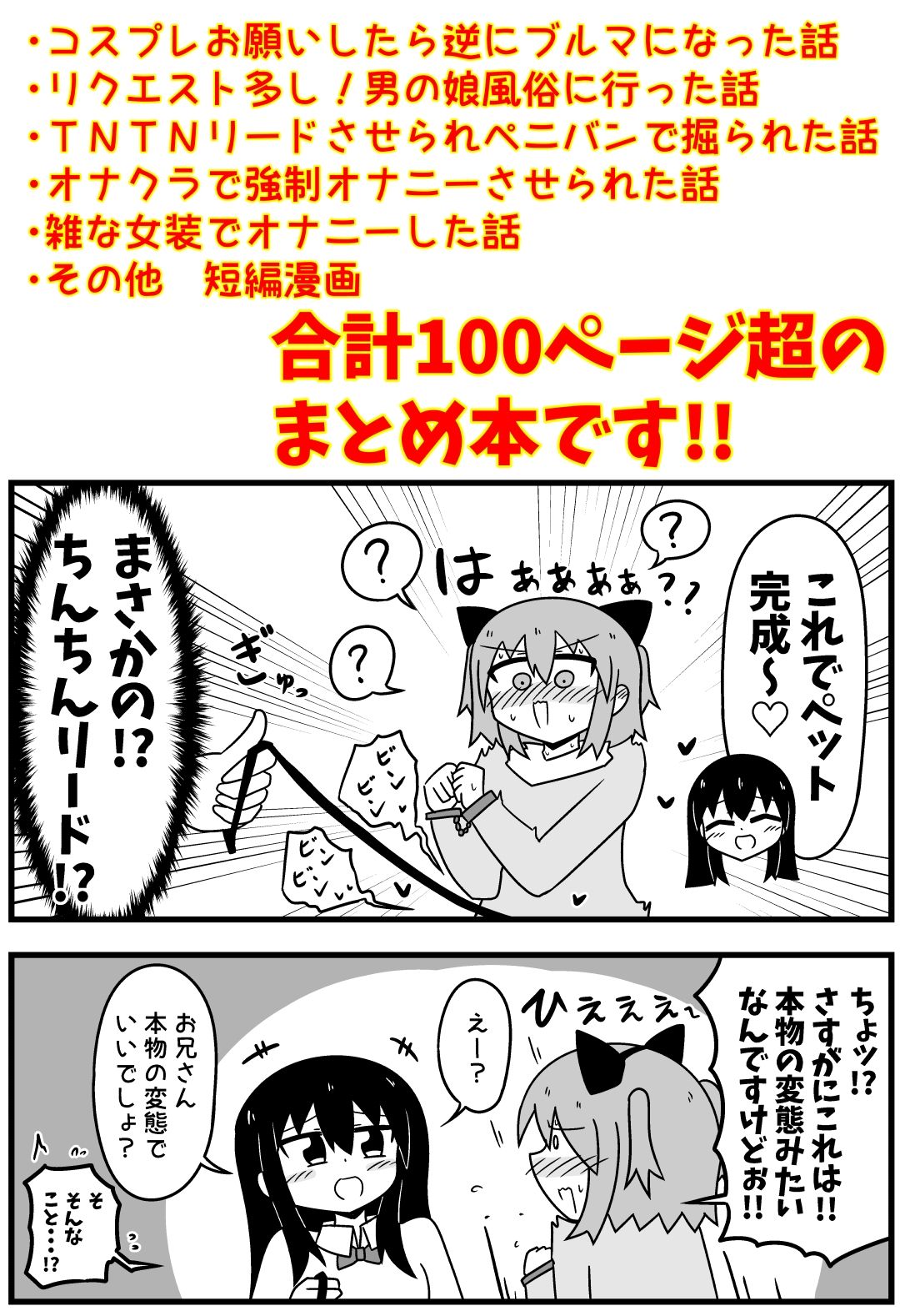 童貞が風俗に行ってコスプレをお願いしたら逆にブルマになった話まとめ本Vol.7