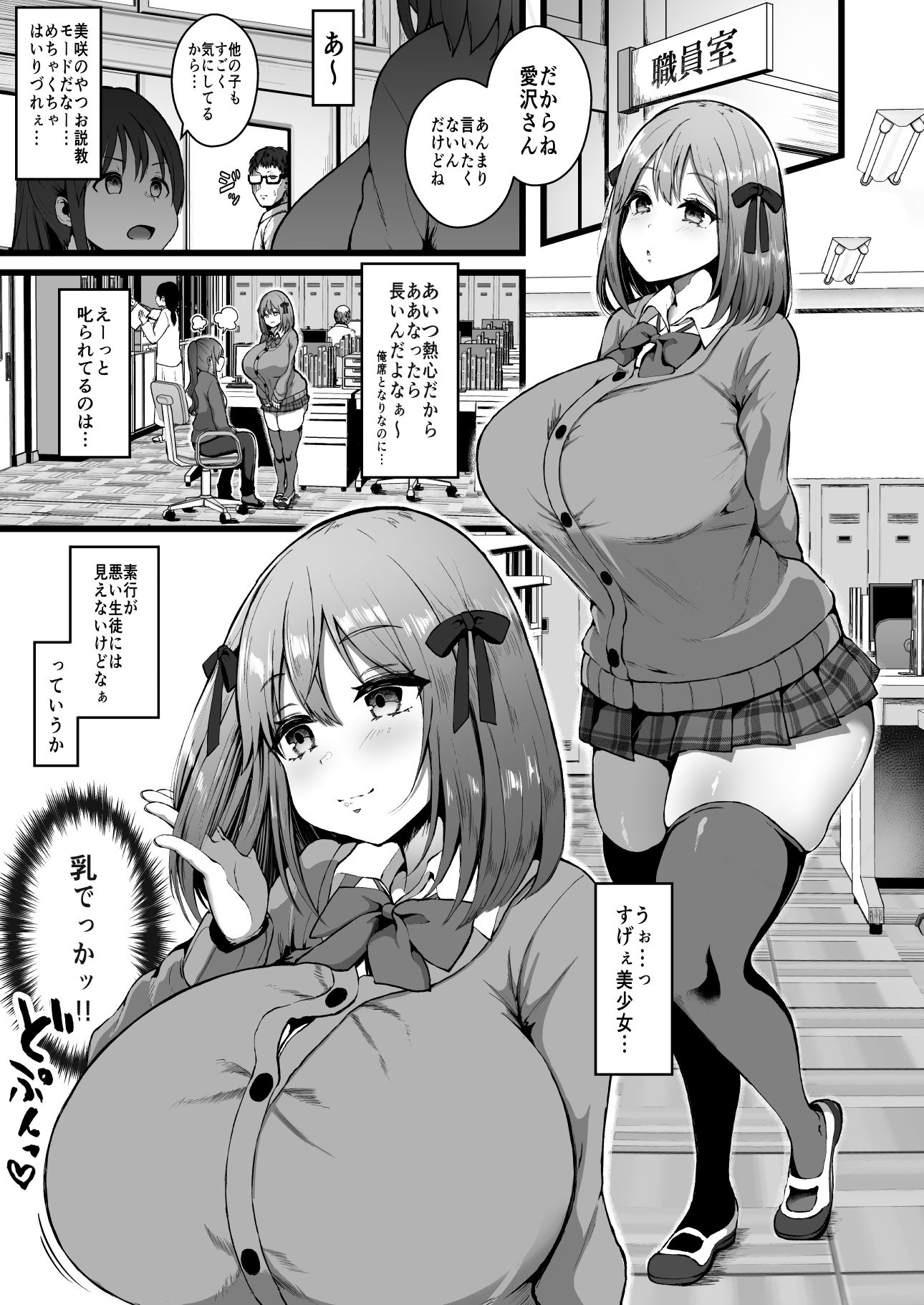彼女がいるので邪悪な低身長Mカップ甘々イジワル教え子の誘惑には負けません。