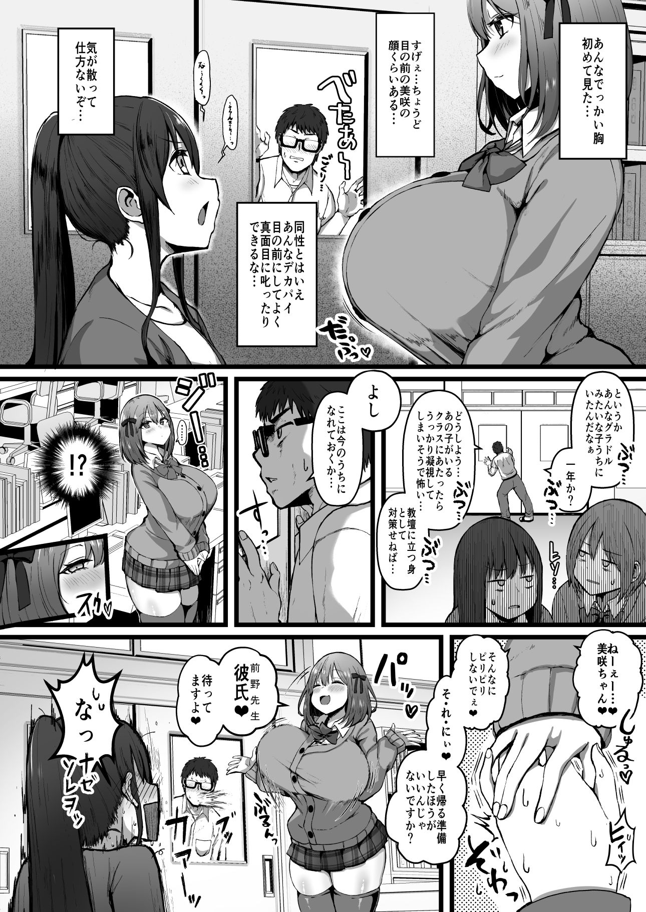 彼女がいるので邪悪な低身長Mカップ甘々イジワル教え子の誘惑には負けません。