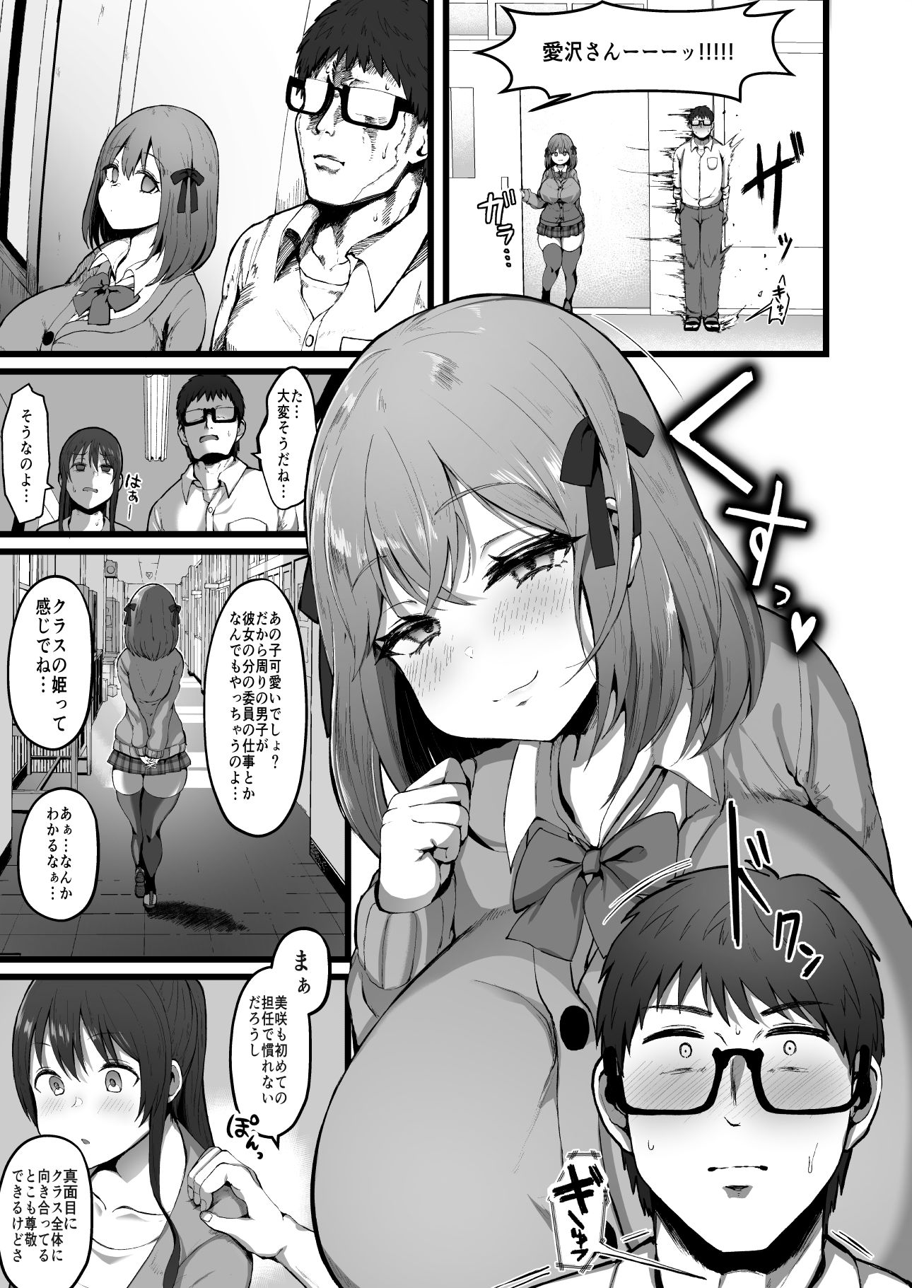 彼女がいるので邪悪な低身長Mカップ甘々イジワル教え子の誘惑には負けません。