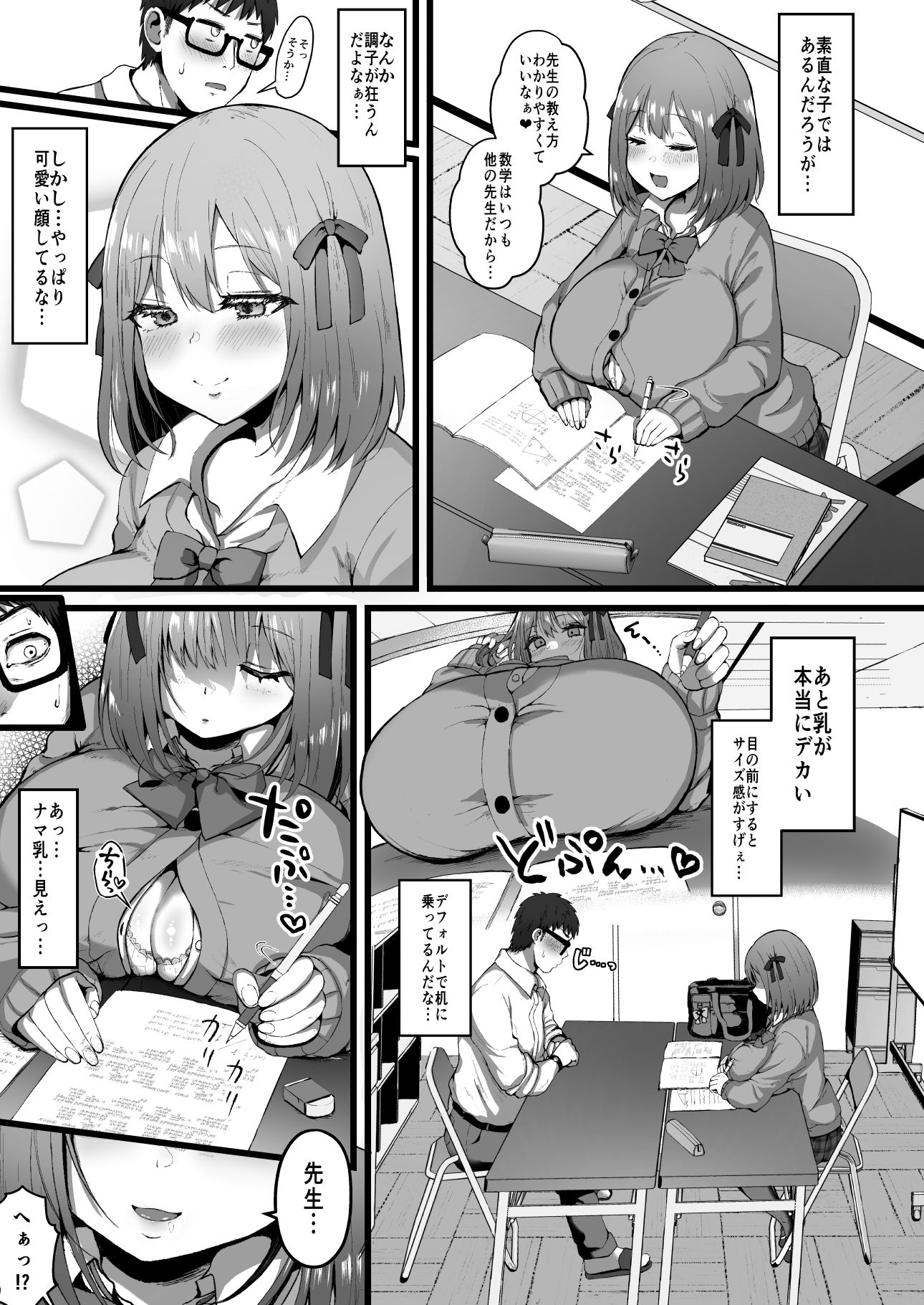 彼女がいるので邪悪な低身長Mカップ甘々イジワル教え子の誘惑には負けません。