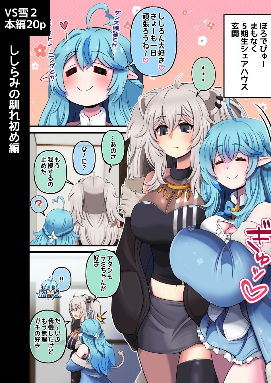 ふたしし×らみまとめ