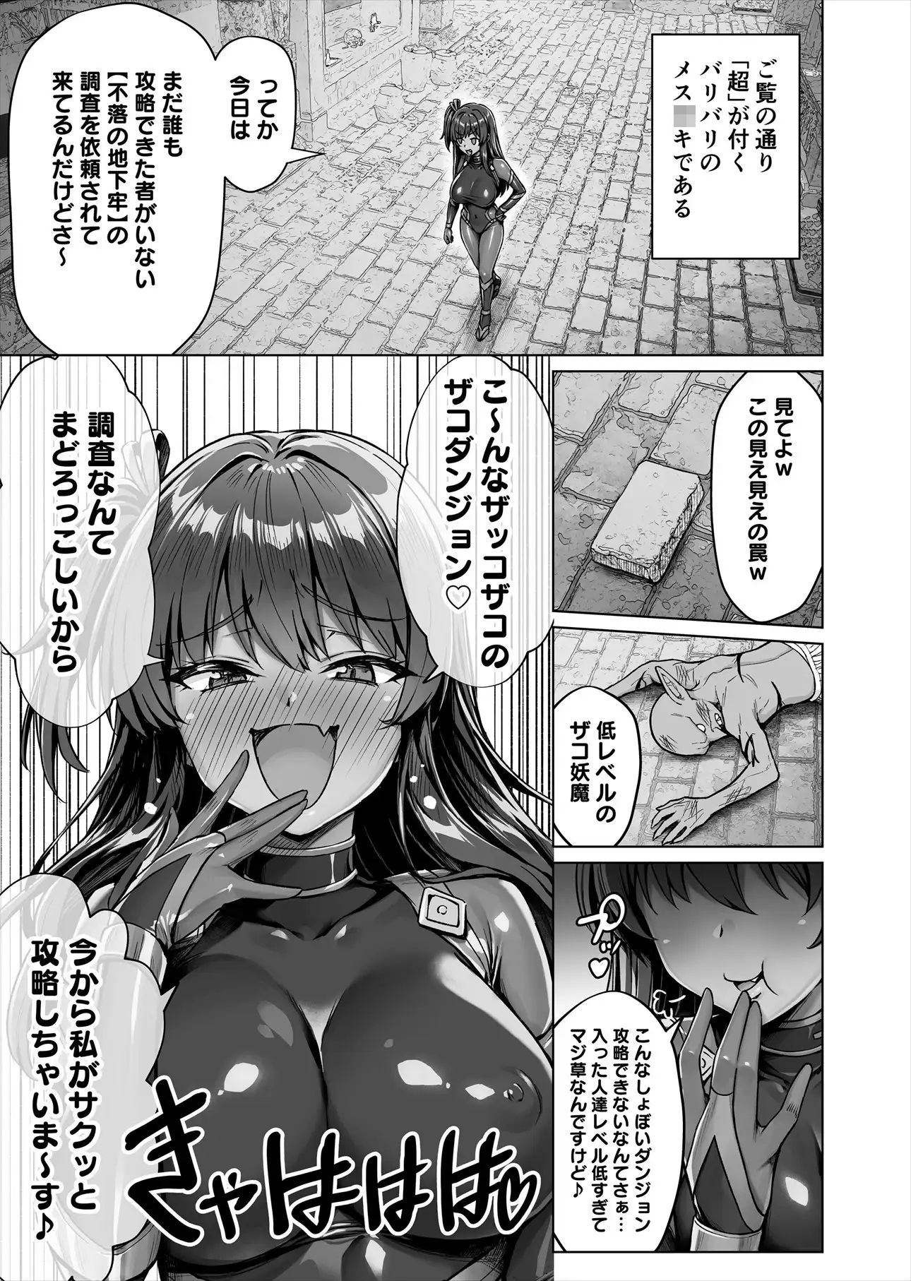 メ〇〇キくノ一VSエロトラップダンジョン EP:0〜生意気メ〇〇キ【わからせ】特化エロトラップダンジョン〜