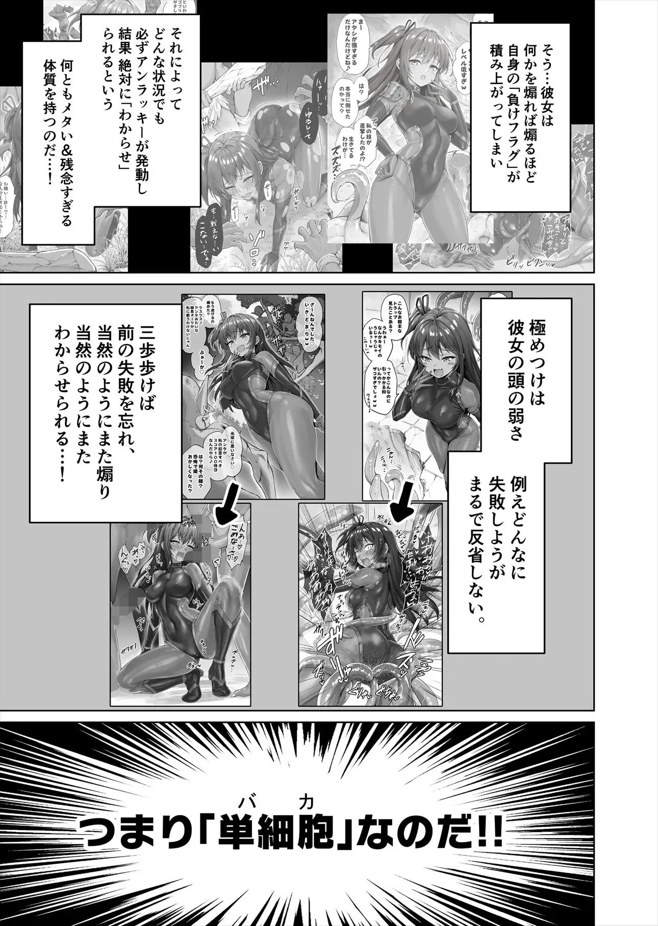 メ〇〇キくノ一VSエロトラップダンジョン EP:0〜生意気メ〇〇キ【わからせ】特化エロトラップダンジョン〜