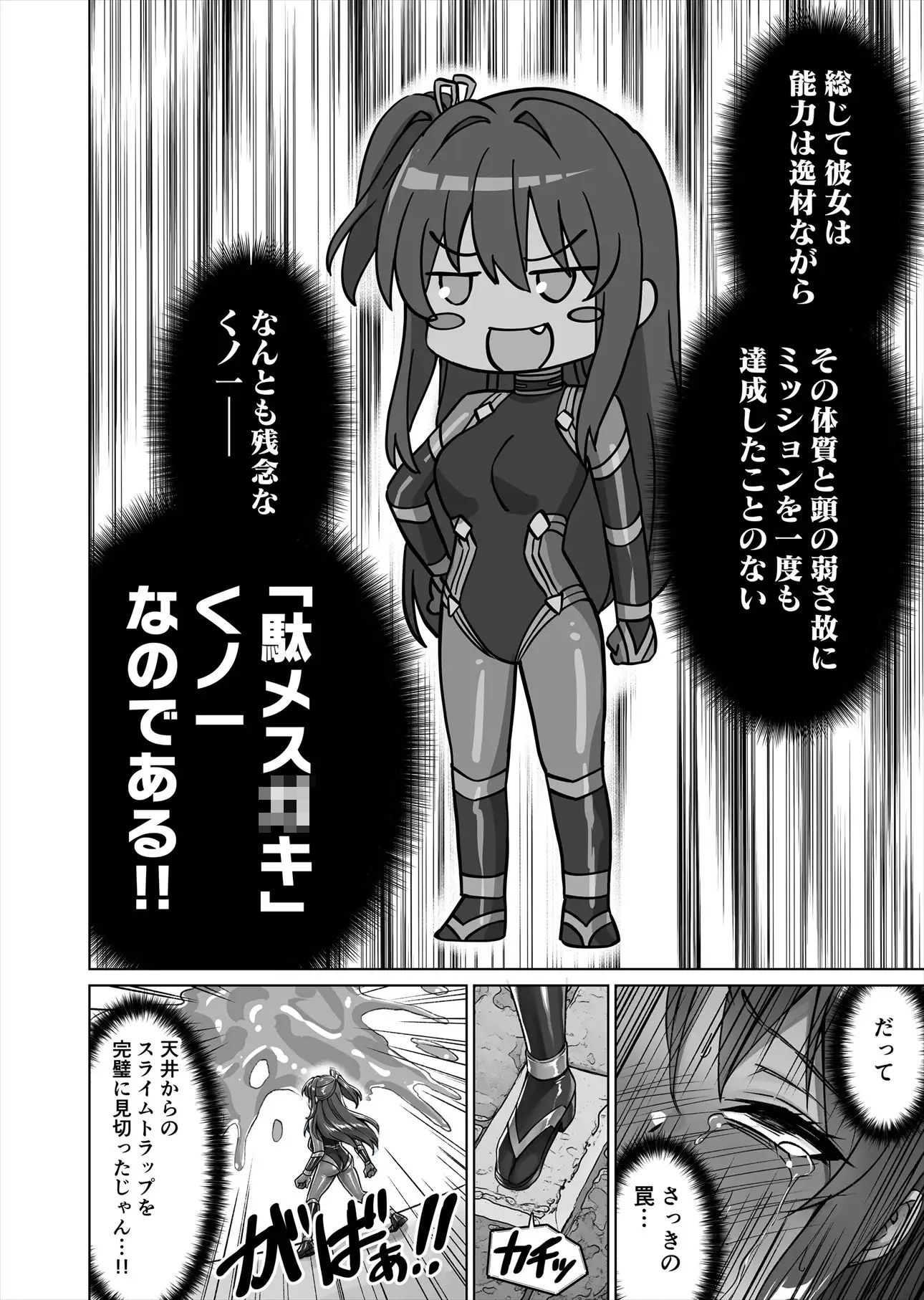 メ〇〇キくノ一VSエロトラップダンジョン EP:0〜生意気メ〇〇キ【わからせ】特化エロトラップダンジョン〜