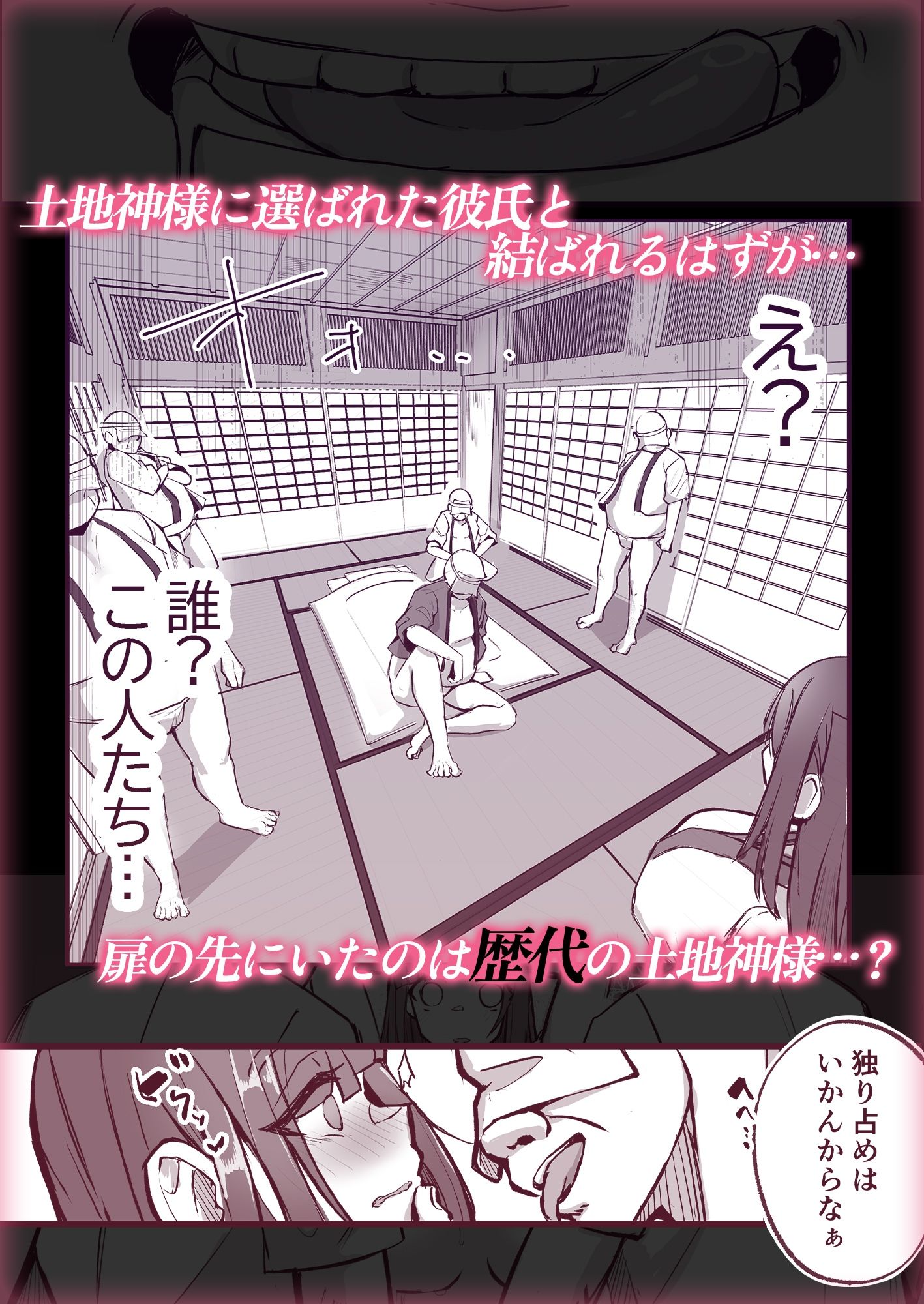 御崎村のオトチガミ様