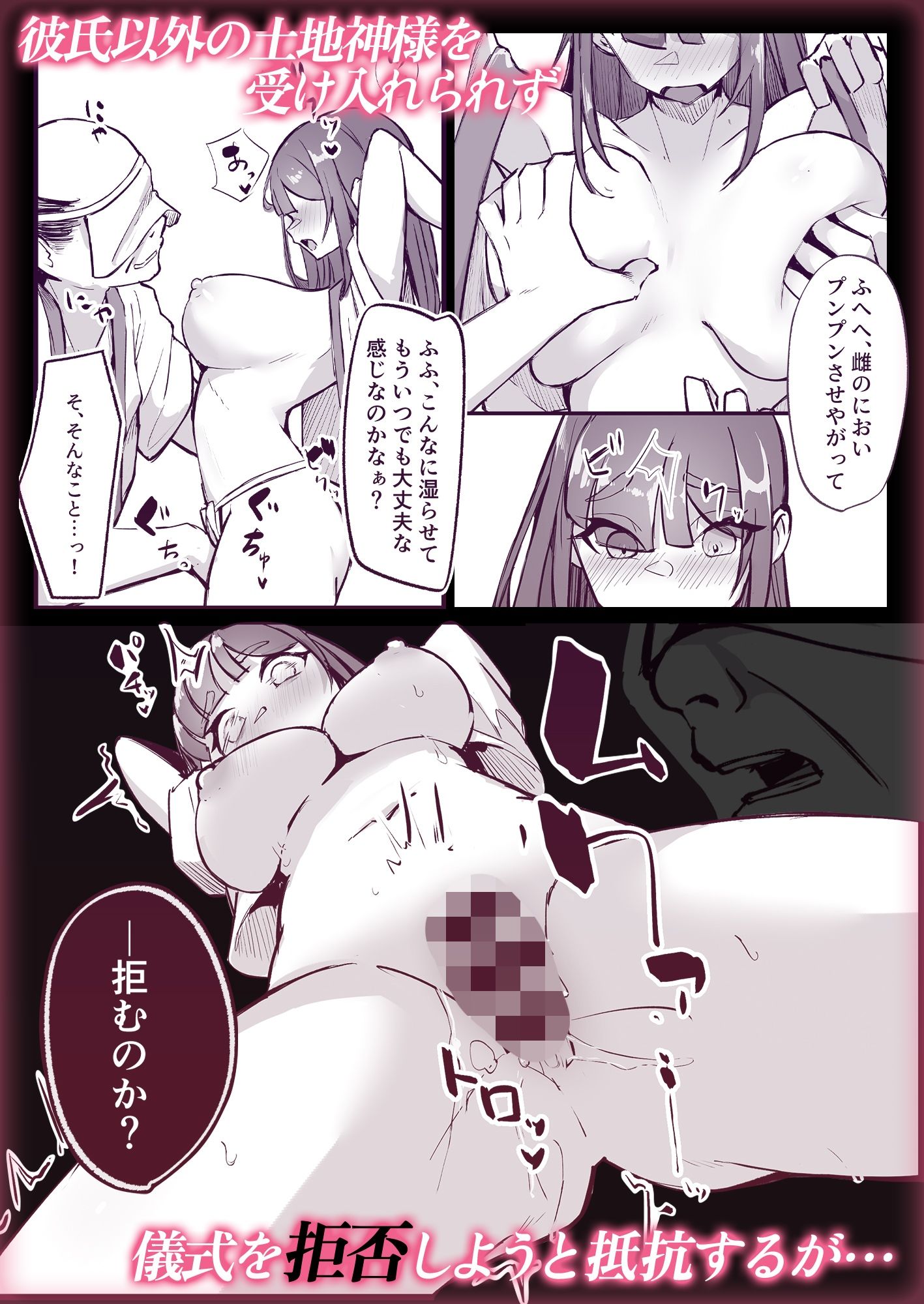 御崎村のオトチガミ様
