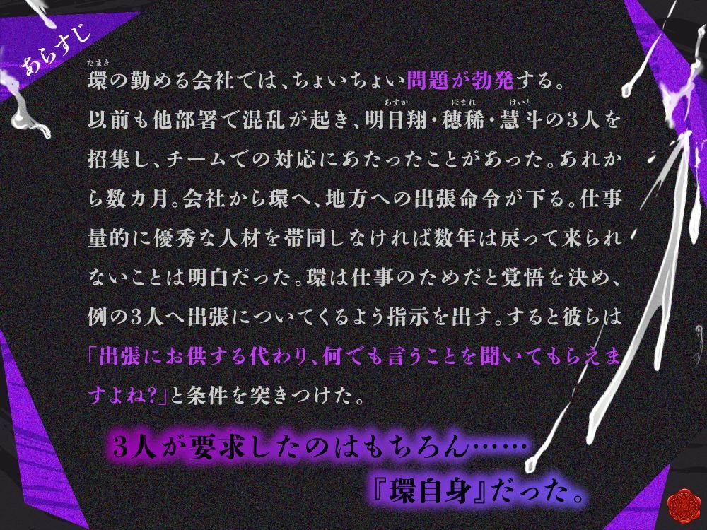 後輩たちの出した条件2 〜出張先でも…先輩のカラダ、俺らに下さい?〜