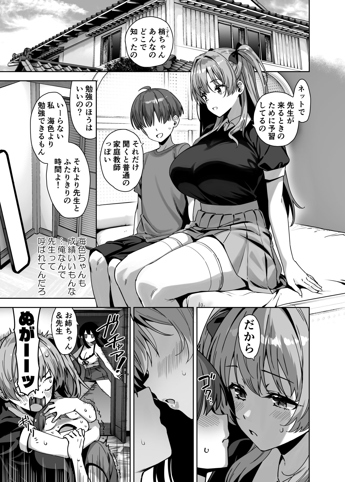 夏と田舎と誘惑してくるでっかい教え子4