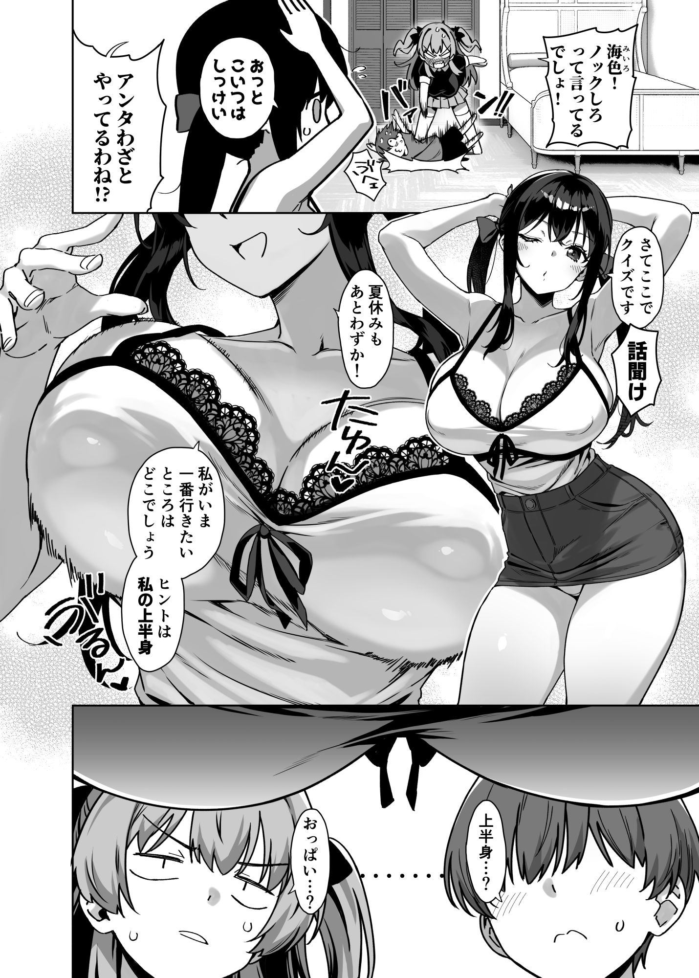 夏と田舎と誘惑してくるでっかい教え子4